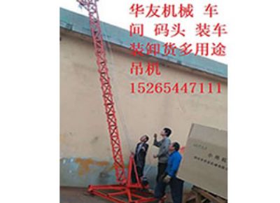 點(diǎn)擊查看詳細(xì)信息<br>標(biāo)題：華友機(jī)械多用途吊D 閱讀次數(shù)：9770