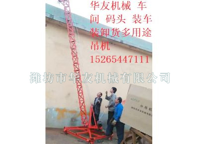 點(diǎn)擊查看詳細(xì)信息<br>標(biāo)題：華友機(jī)械多用途吊 閱讀次數(shù)：8390