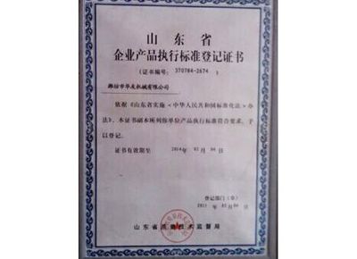 點擊查看詳細信息<br>標題：山東省企業(yè)產(chǎn)品執(zhí)行標準等級證書 閱讀次數(shù)：13196