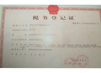 點擊查看詳細信息<br>標題：稅務登記證 閱讀次數(shù)：12499