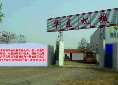 點擊查看詳細信息<br>標題：華友機械公司大門 閱讀次數(shù)：14454