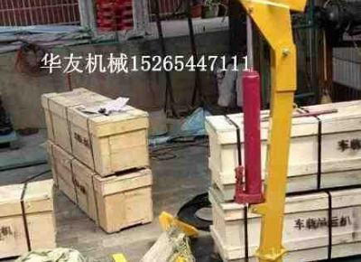 點(diǎn)擊查看詳細(xì)信息<br>標(biāo)題：華友機(jī)械車(chē)載液壓小吊機(jī) 閱讀次數(shù)：7059